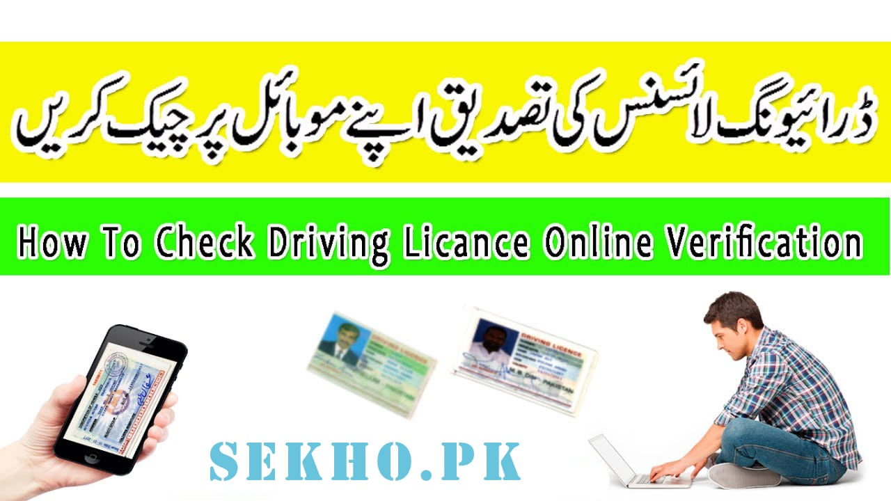 Driving licence verification pakistan