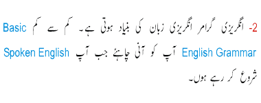 How To Speak English Easily Tips In Urdu 2