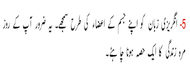 How To Speak English Easily Tips In Urdu 6