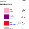 Colors Name List In Urdu And English With Pictures
