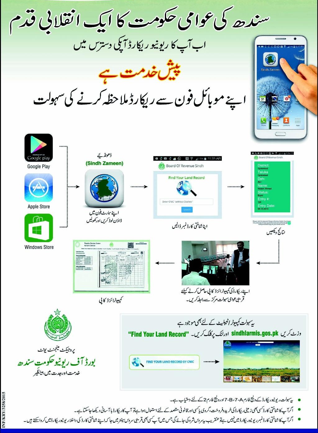 How To Check Sindh Land Revenue Record Online Through Smartphone App