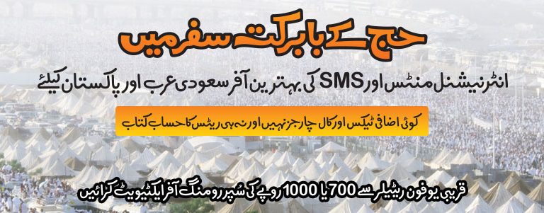 Ufone Super Hajj Roaming Offer 2024 Call, SMS Activation Charges for Saudi Arabia