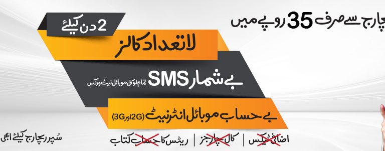 Ufone Super RS 35 Recharge 2 Days Free 500 Minutes Free 500 SMS Activation Charges