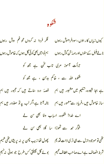 Allama Iqbal Poetry in Urdu Shayari 02