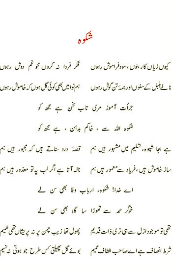 Allama Iqbal Poetry In Urdu Shayari 02