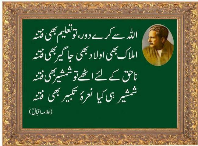 Allama Iqbal Poetry In Urdu For Students