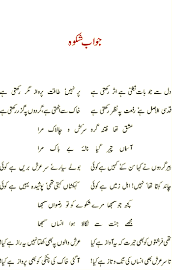 urdu speech on allama iqbal poetry