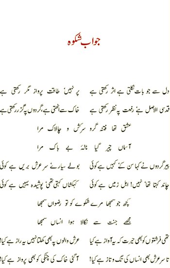 Allama Iqbal Poetry In Urdu For Students