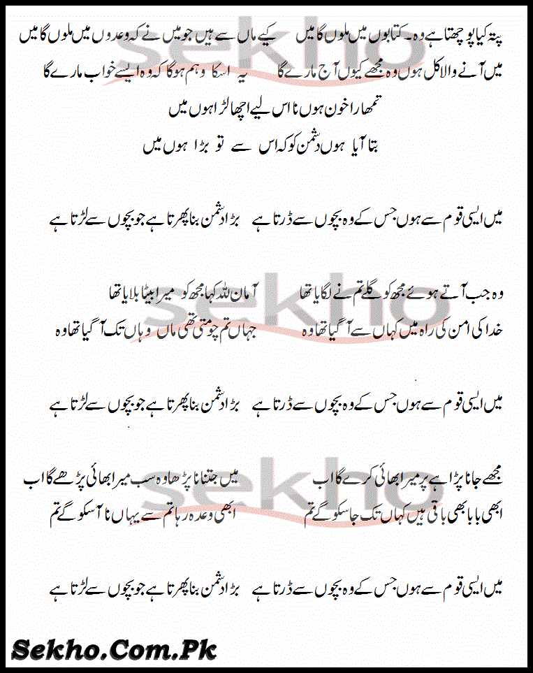 Bara Dushman Bana Phirta Hai Lyrics in Urdu