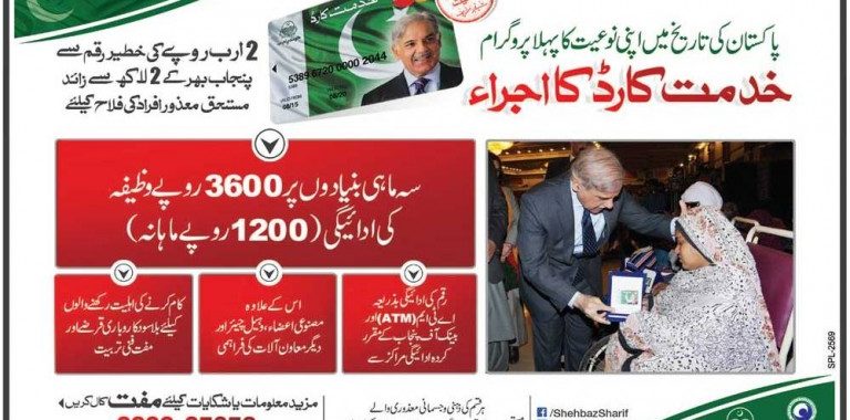 CM Punjab Khidmat Card Scheme 2024 Application Form For Disabled persons