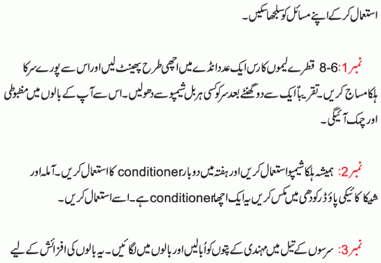 Hair Fall Problem Solution in Urdu 01