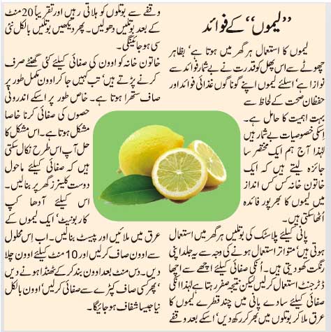 Lemon Benefits For Skin In Urdu