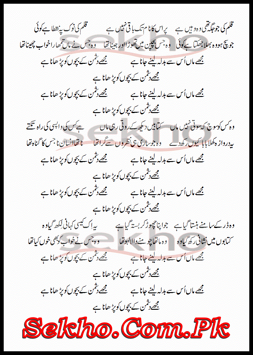 Mujhe Dushman Ke Bachon Ko Parhana Hai Lyrics In Urdu Download