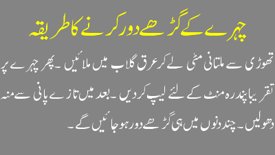 Pimples On Face Removal Tips In Urdu