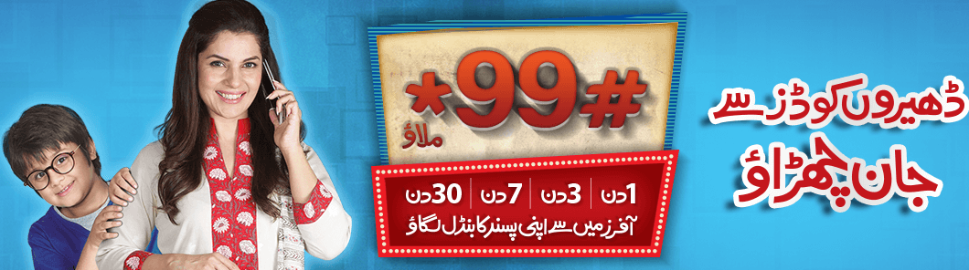 Warid One Code Bundle Offer For 1 Day, 3, 7, 30 Day