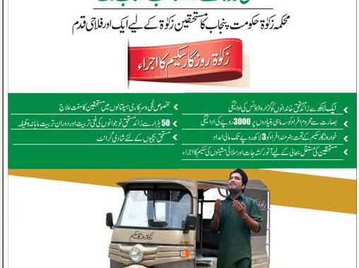 zakat rozgar Rickshaw Auto scheme 2016