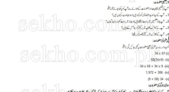 ISSB Interview Questions And Answers In Urdu