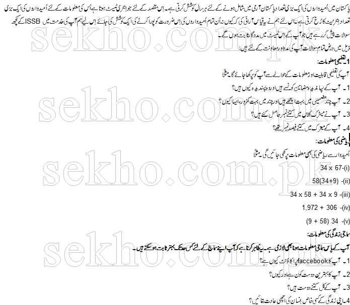 ISSB Interview Questions And Answers In Urdu