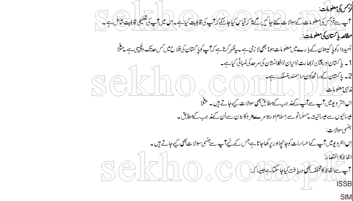 Issb Interview Questions And Answers In Urdu