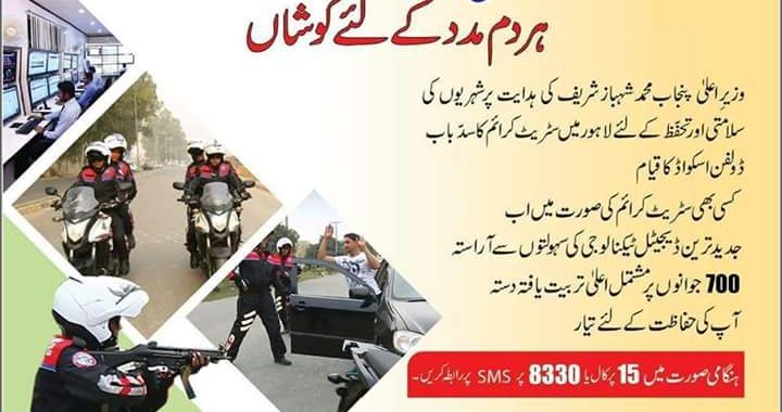 Lahore Dolphin Force Helpline Number In Emergency