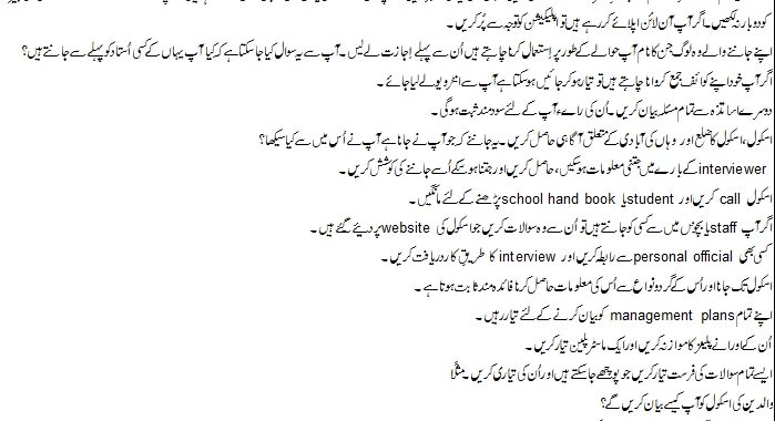 Teaching Job Interview Tips In Urdu