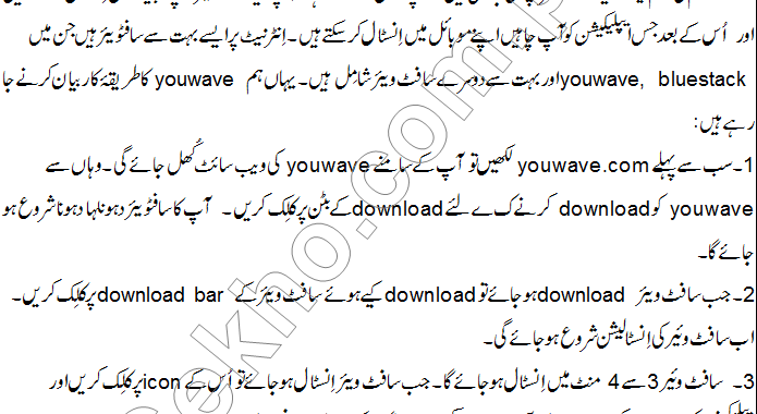 How To Install Android Apps In Windows Desktop Laptop In Urdu