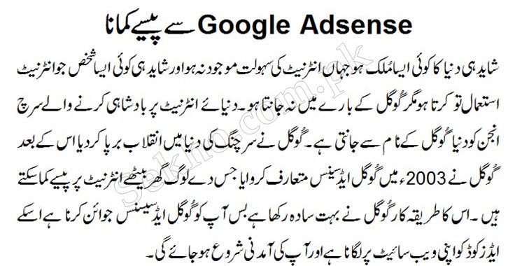 How To Make Money With Google Adsense In Urdu