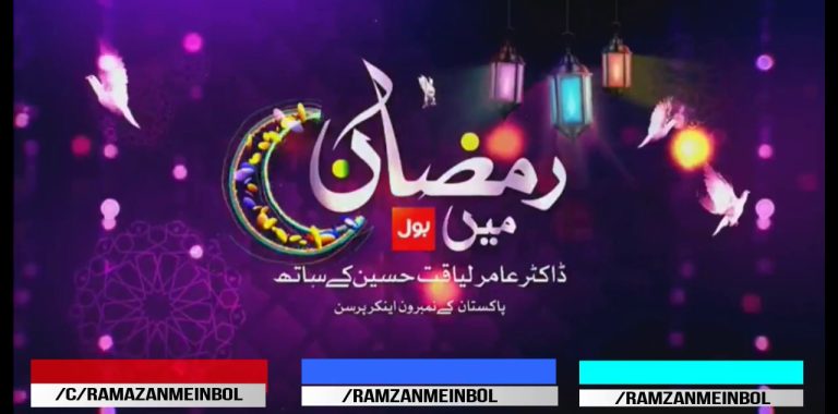 Ramzan Transmission 2024 On Bol TV