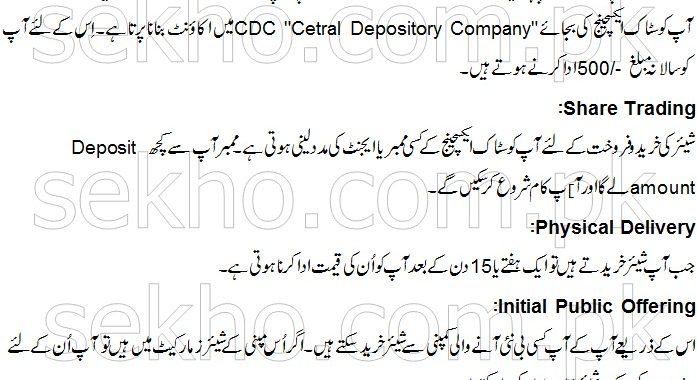 Stock Exchange Business In Urdu