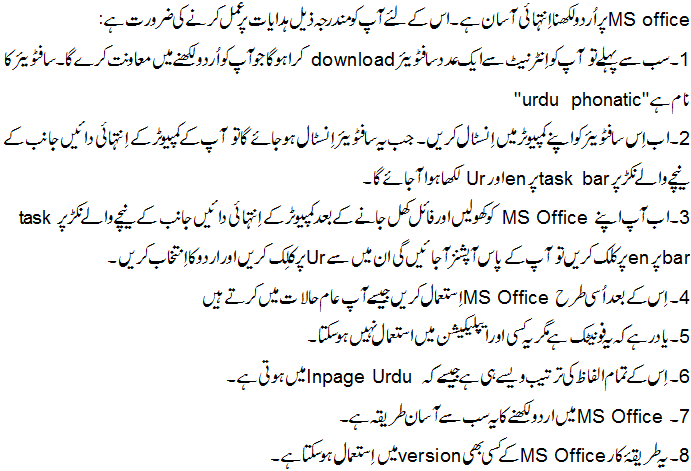 How To Write Urdu In MS Word 2007, 2010, 2013