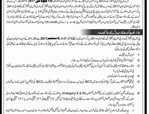 UET Lahore Entry Test Date Sheet 2017 Ecat Date