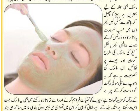 How To Make Multani Mitti Mask For Oily Skin In Urdu