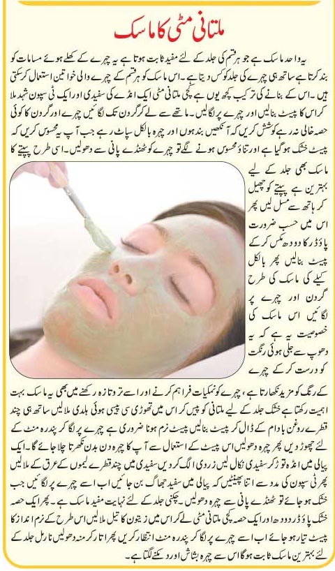 How To Make Multani Mitti Mask For Oily Skin In Urdu