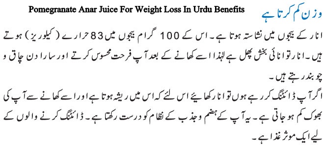 Pomegranate benefits clearance in urdu