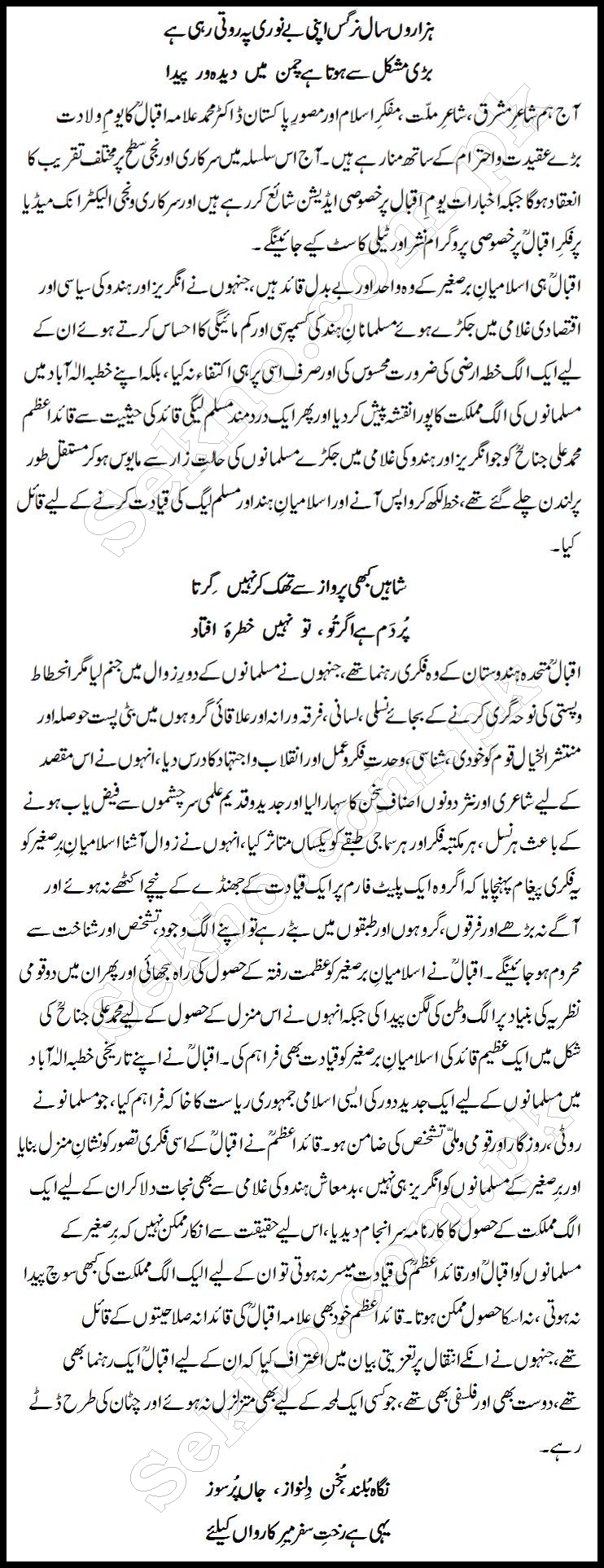 9th November Iqbal Day Speech In Urdu