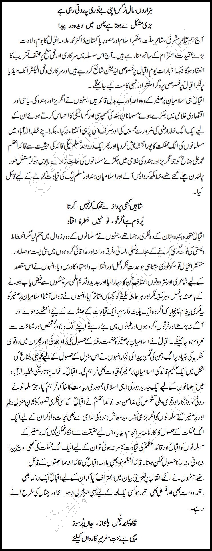 iqbal day speech in urdu written