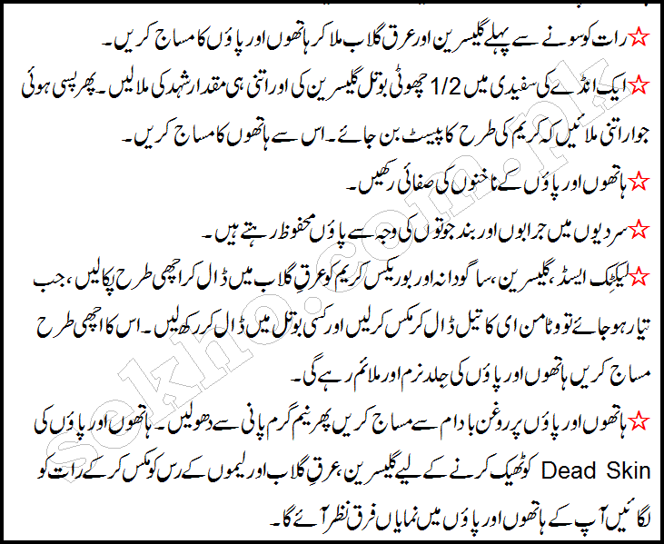 Hand And Foot Care In Winter In Urdu