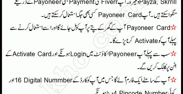 How To Activate Payoneer Card In Pakistan In Urdu