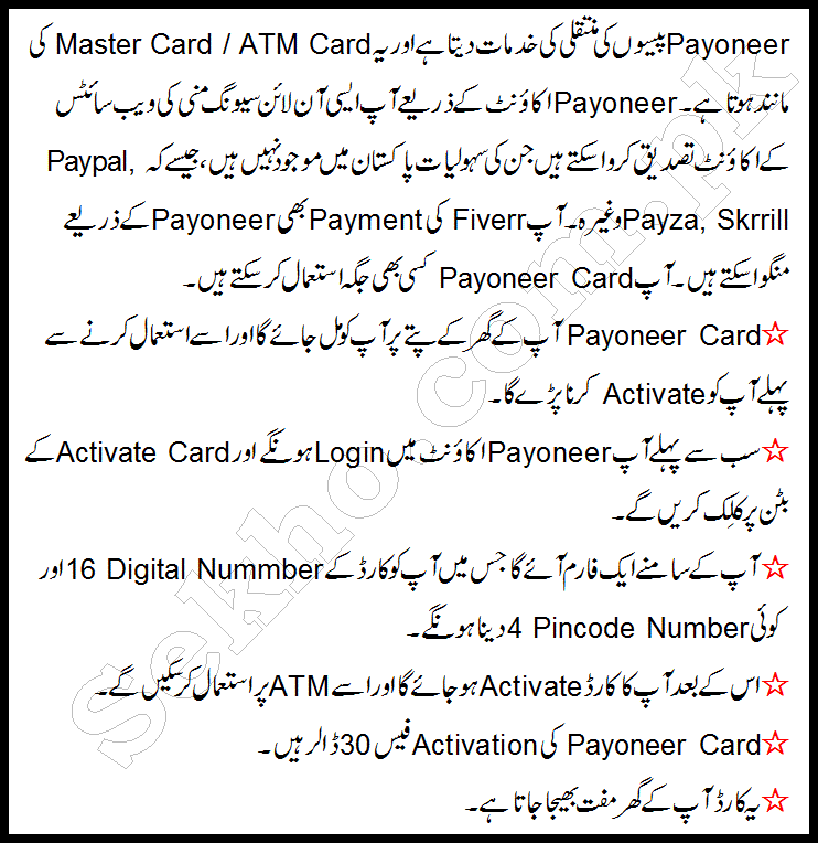 How To Activate Payoneer Card In Pakistan In Urdu