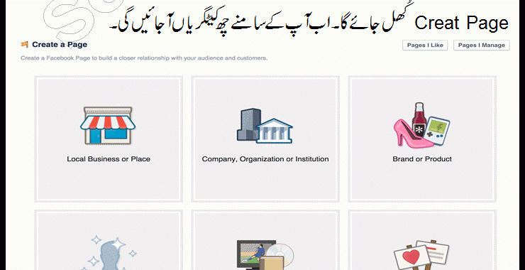 How To Create Facebook Page In Urdu