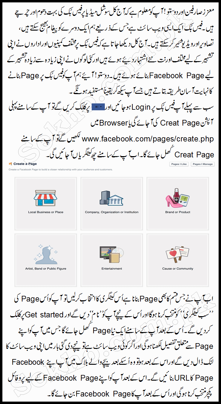How To Create Facebook Page In Urdu
