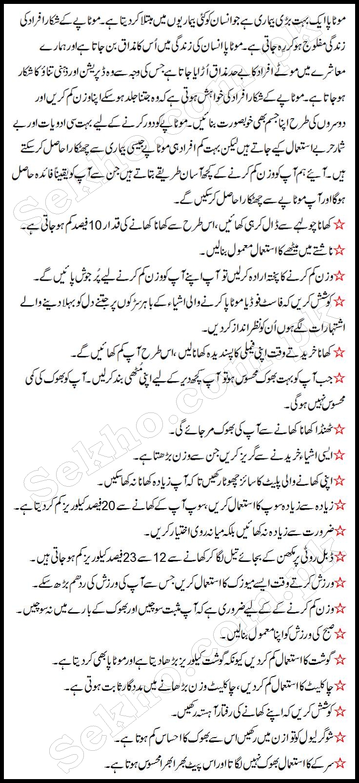 # How To Lose Weight Fast In Urdu Exercise # how to lose weight fast with exercise in urdu