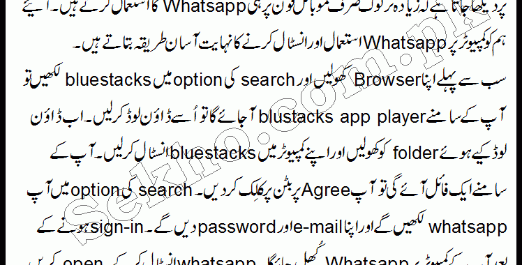 How To Use Whatsapp On Computer In Urdu