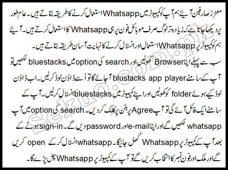 How To Use Whatsapp On Computer In Urdu