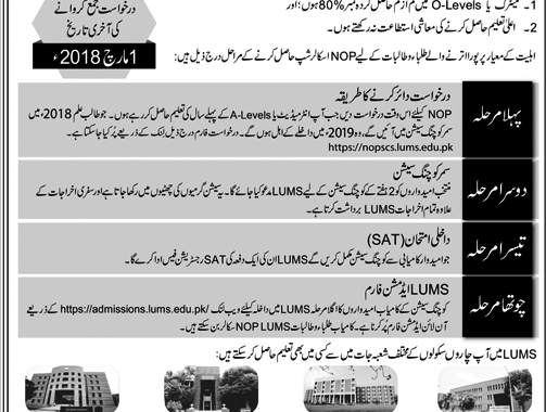 National Outreach Program LUMS NOP Form 2017 Download