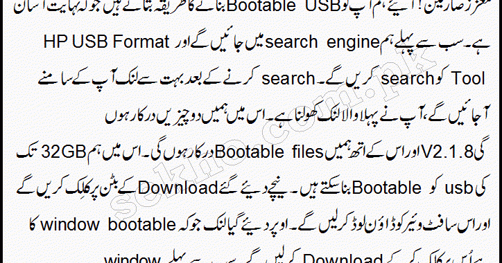 How To Make Your USB Bootable In Urdu Tutorial