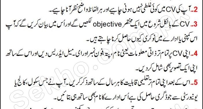 10 Resume Writing Tips In Urdu