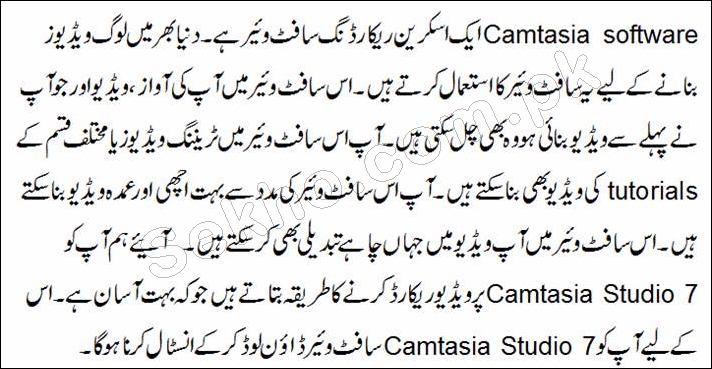 Camtasia Studio Recording Software Tutorial In Urdu