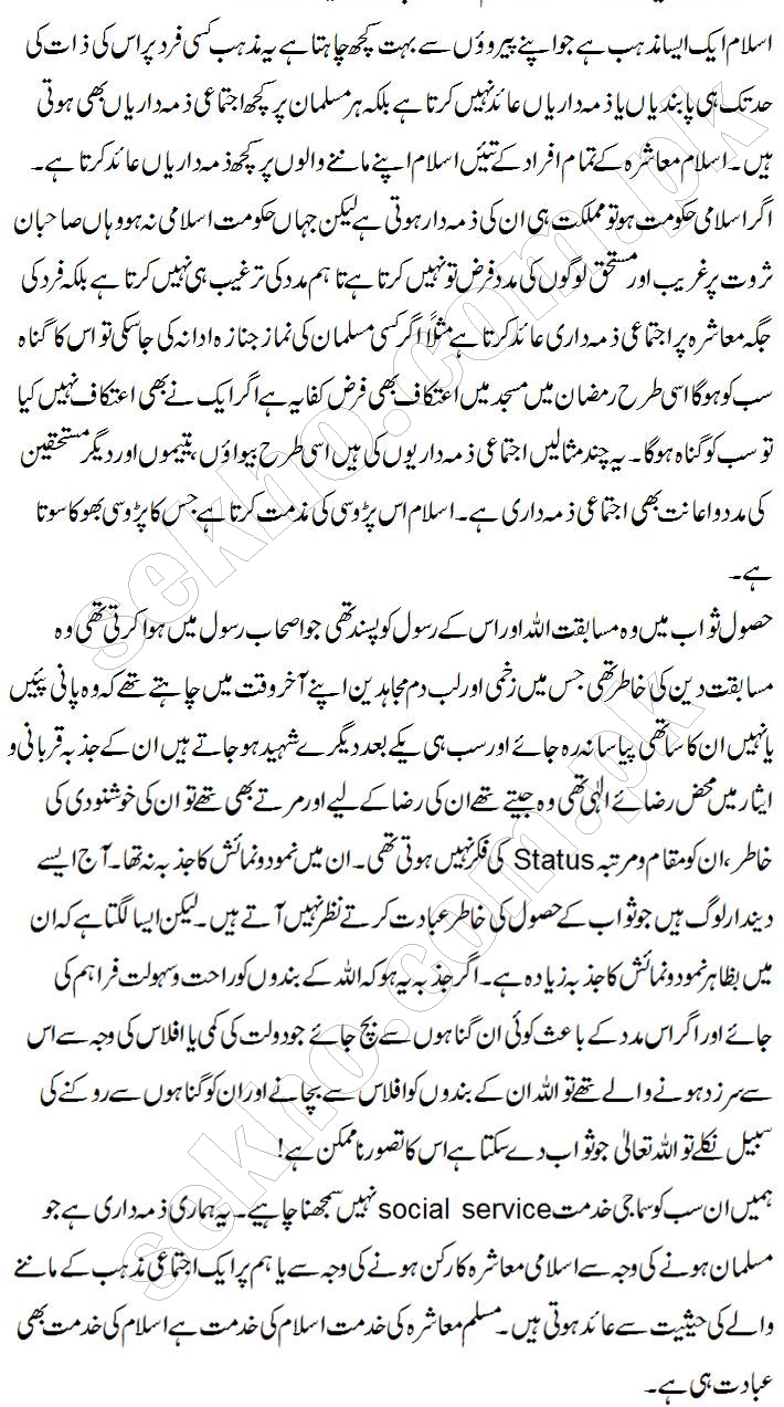 Essay On Khidmat E Khalq In Urdu 
