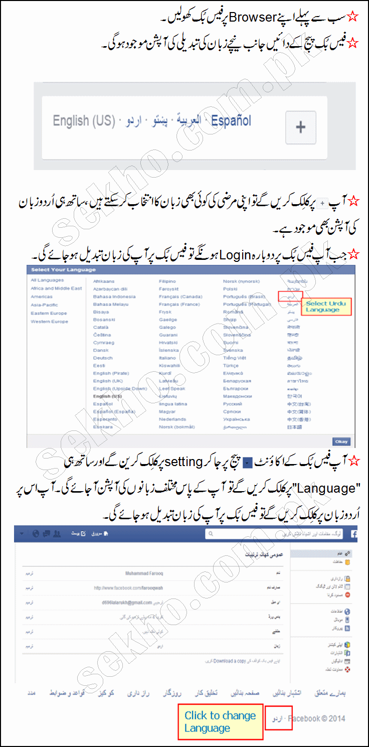 How-To-Change-The-Language-Of-Facebook-From-English-To-Urdu-Primary